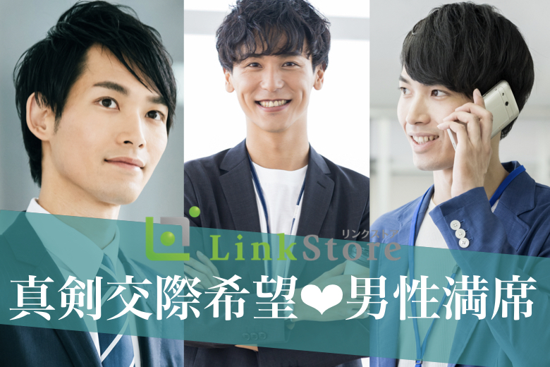 《男性満席♪》印象の良い見た目♪士業・経営者・商社マン・年収400万などエリート